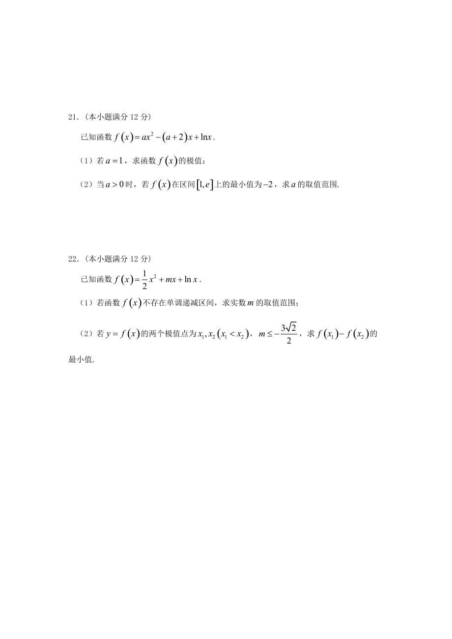 黑龙江省2020学年高二数学下学期期末考试试题 文（通用）_第5页