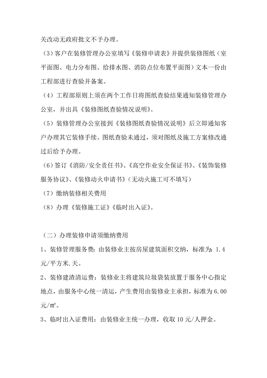 物业装修管理方案说明_第3页