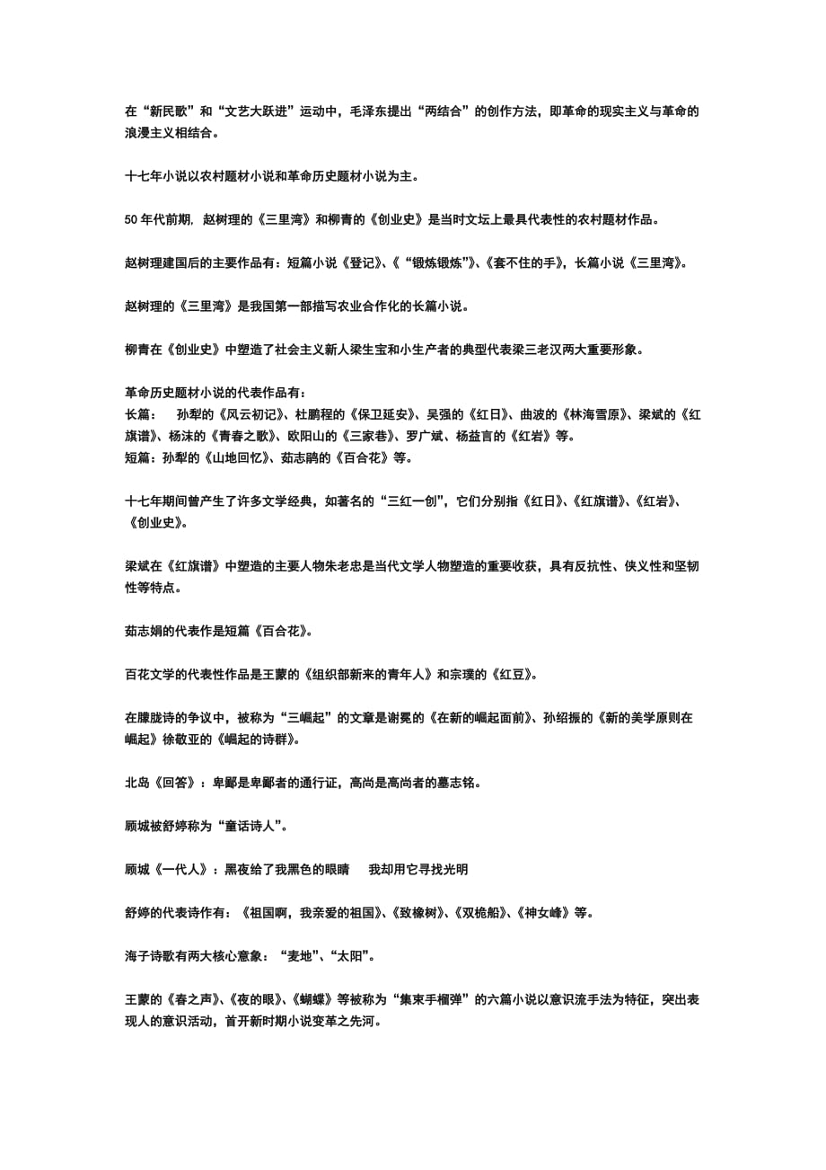 中国现当代文学复习知识点_第3页