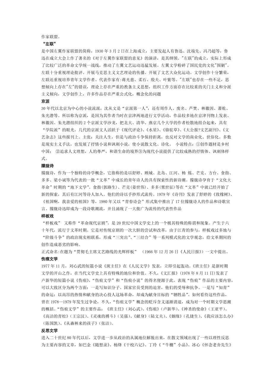 中国现当代文学复习知识点_第5页