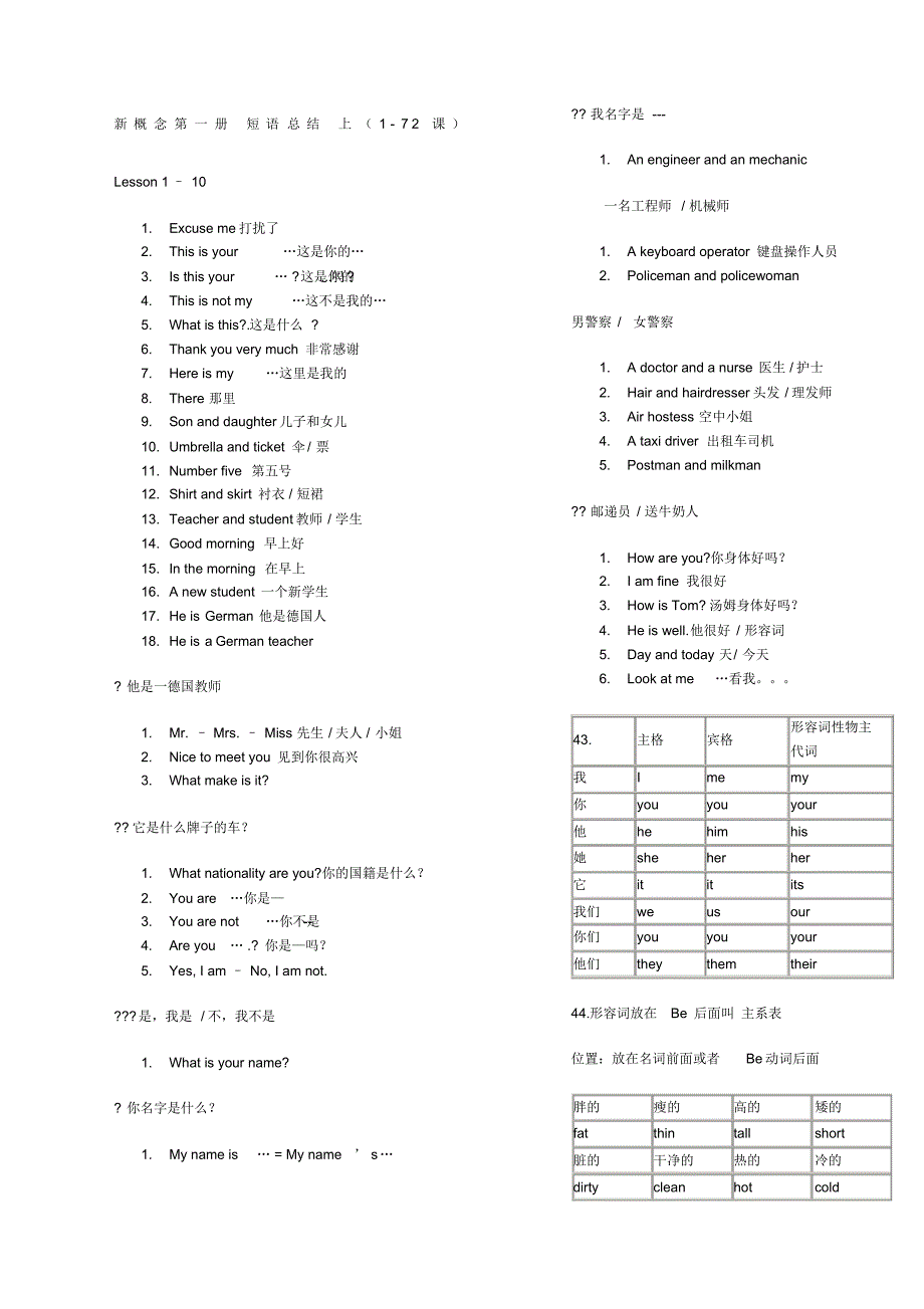 新概念第一册短语总结上 .pdf_第1页