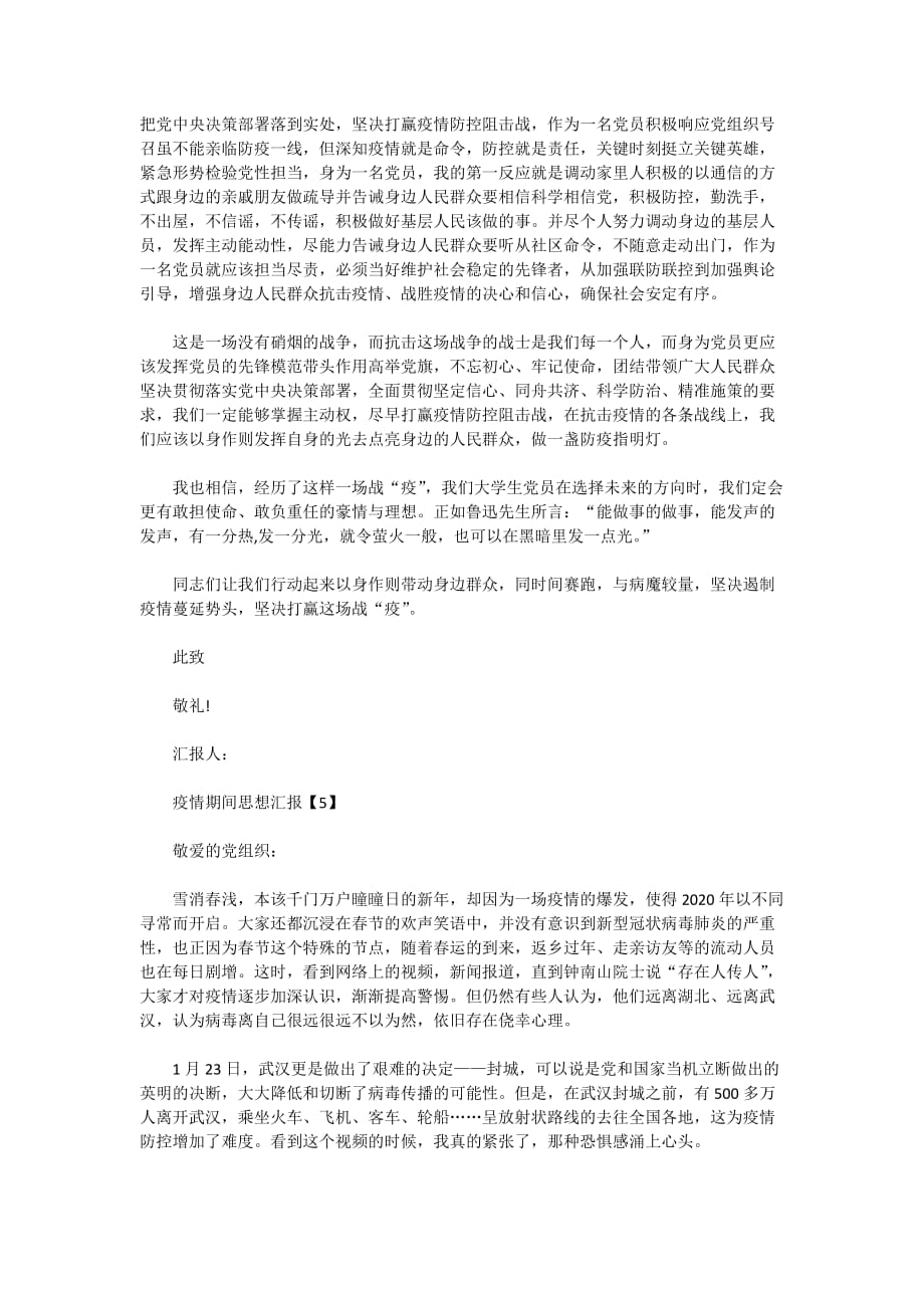 2020年疫情期间度教师思想汇报优秀范文900字5篇_第4页