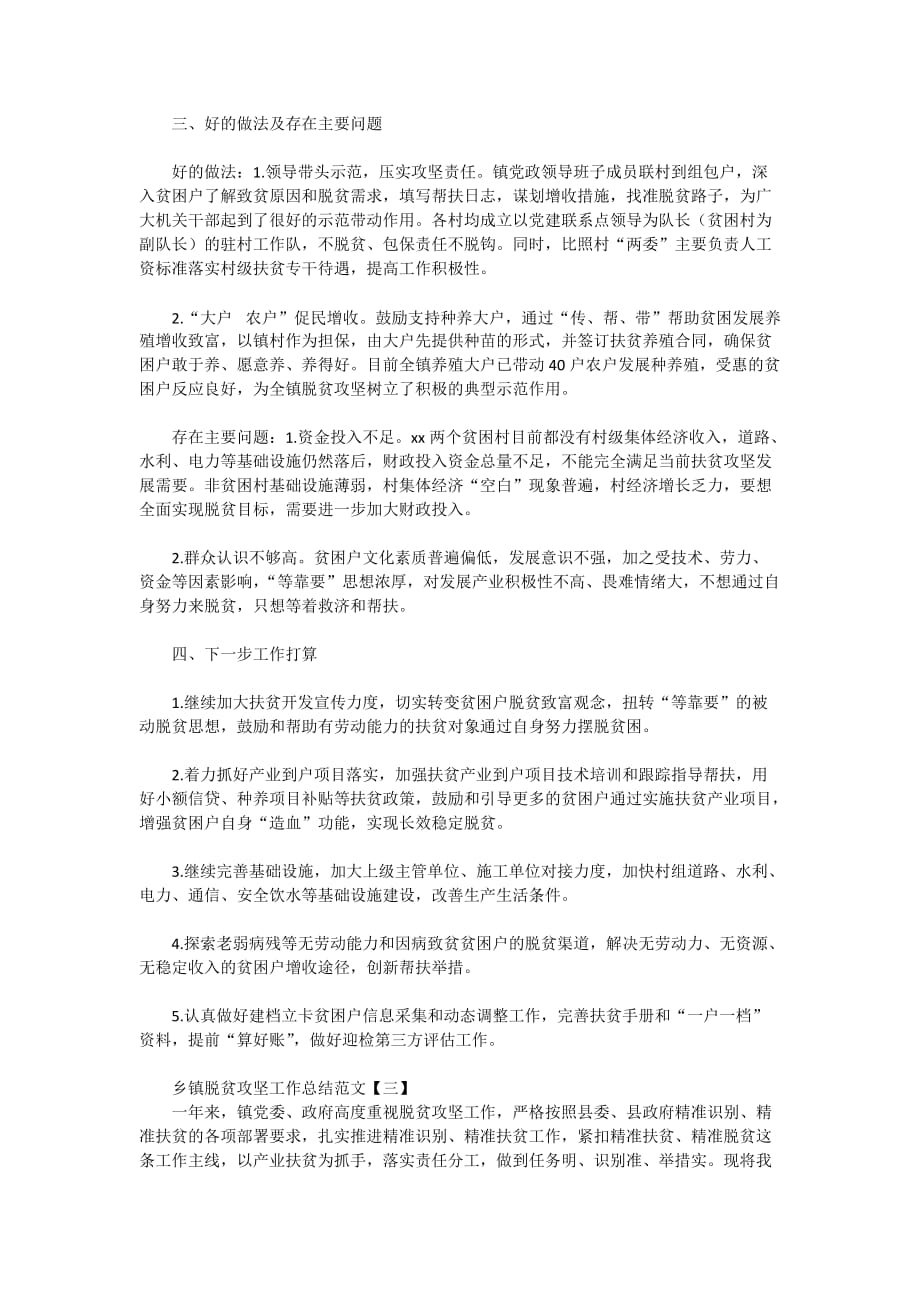 乡镇脱贫攻坚2020工作总结范文_第4页