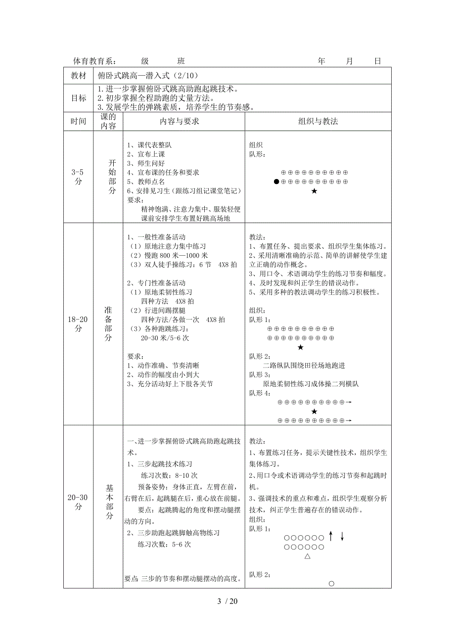 俯卧式跳高教案_第3页