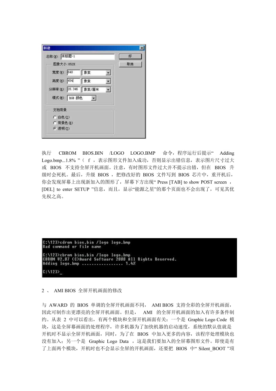全屏开机画面 LOGO 的修改方法.doc_第2页