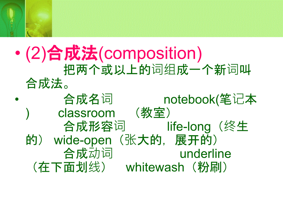 英语构词法课件.ppt_第4页