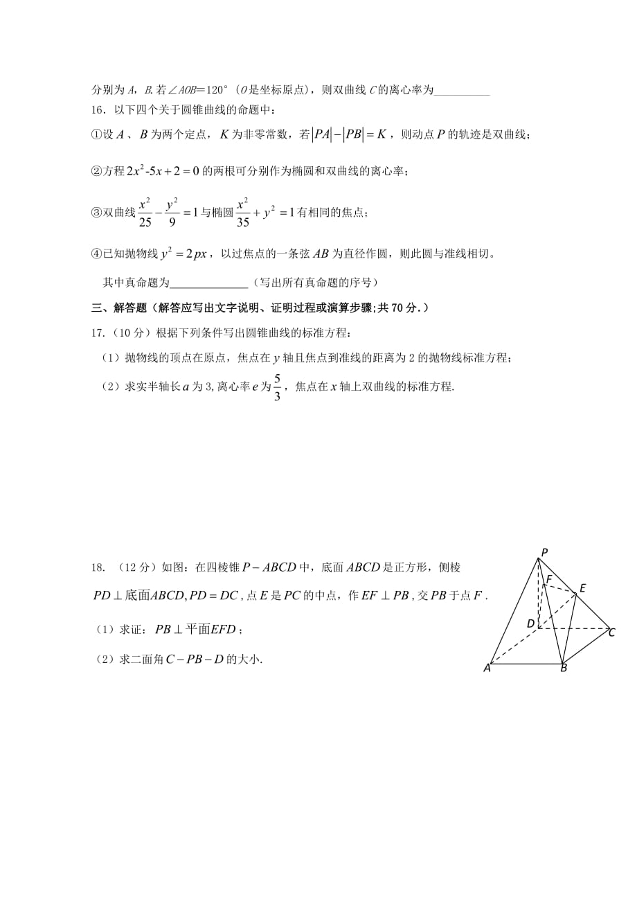 陕西省咸阳百灵中学2020学年高二数学上学期第二次月考试题 理（无答案）(1)（通用）_第3页