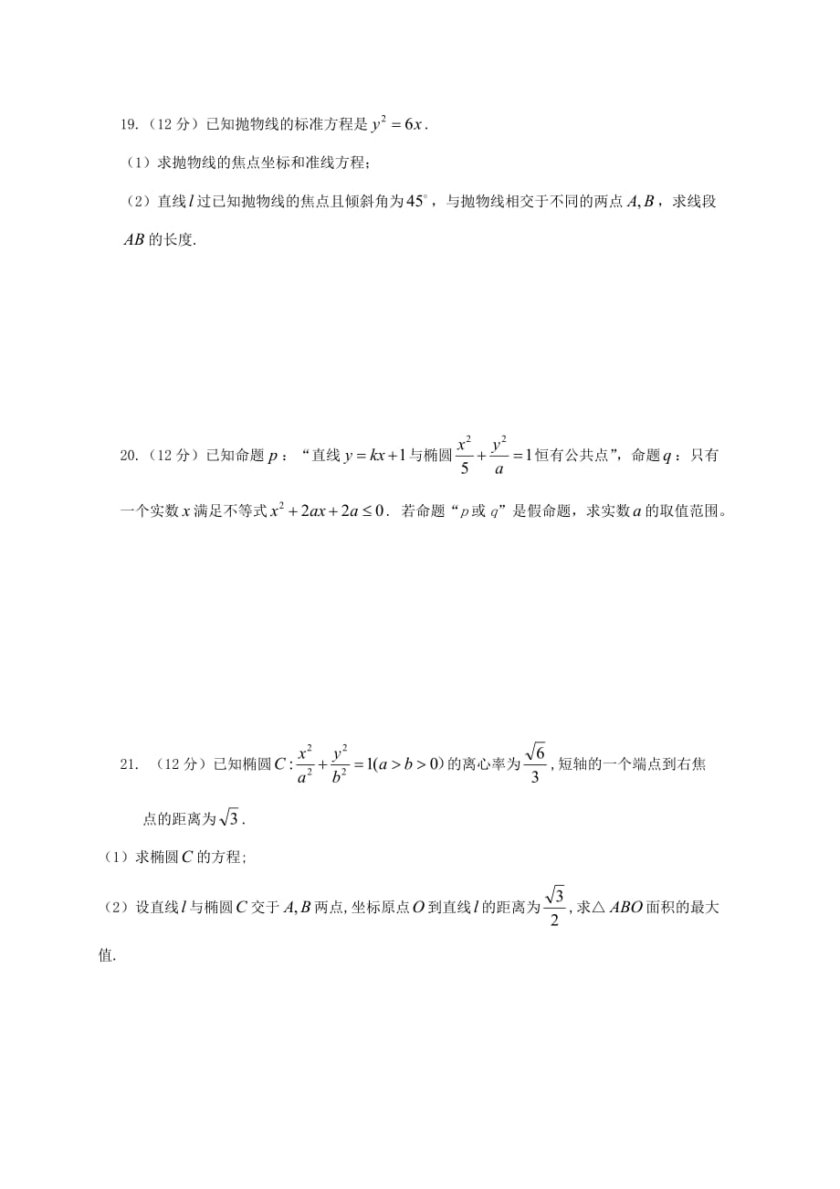 陕西省咸阳百灵中学2020学年高二数学上学期第二次月考试题 理（无答案）(1)（通用）_第4页