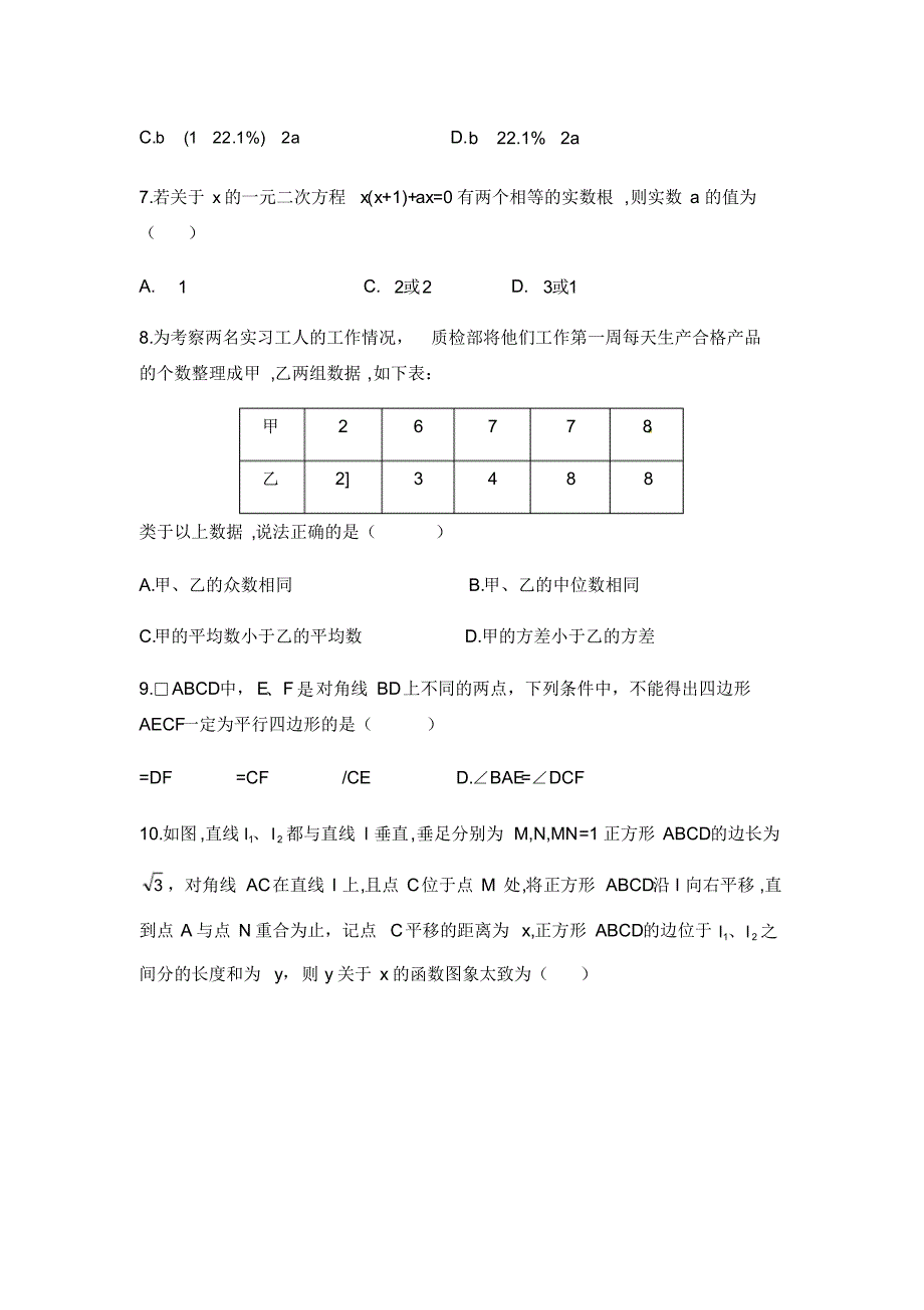 2018年安徽省中考数学试卷(含答案解析) .pdf_第2页