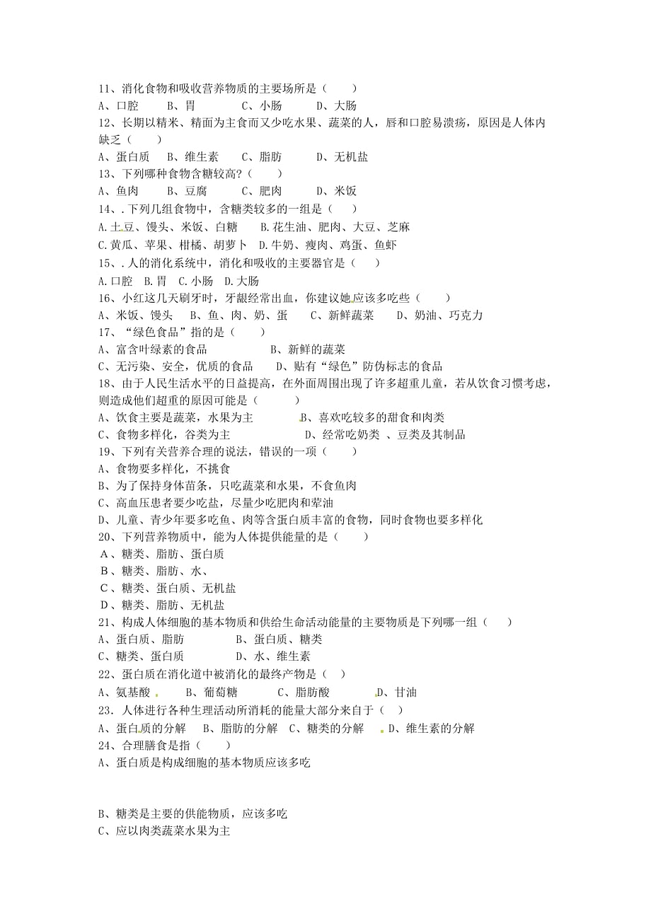 四川省广安外国语实验学校2020学年七年级生物下学期第一次月考试题（无答案）_第2页