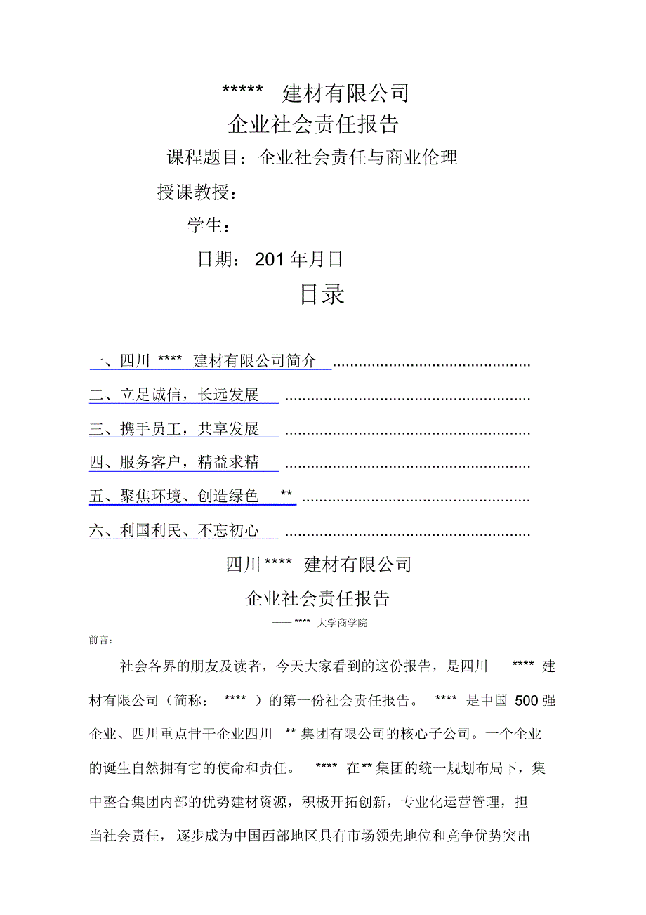 企业社会责任报告精编 .pdf_第1页