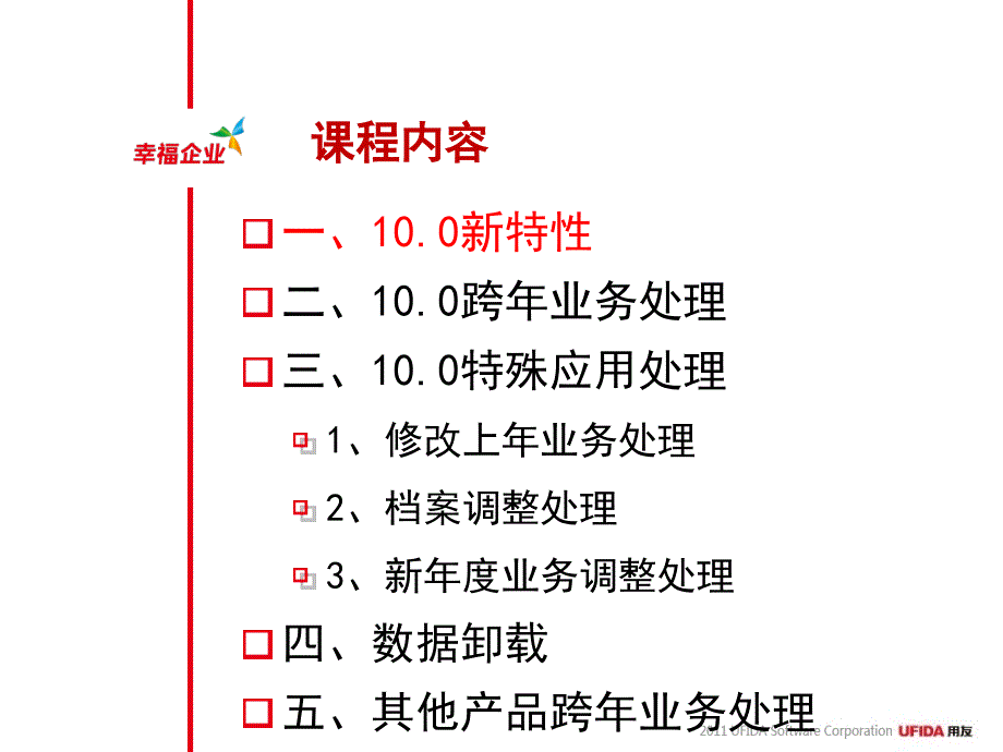 U810.1跨年业务.ppt_第2页