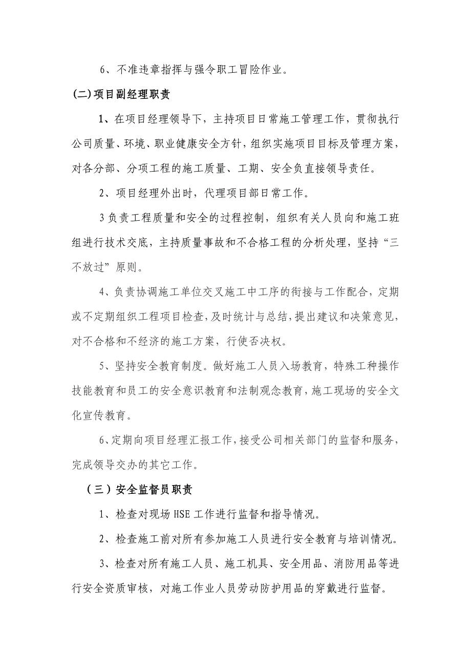 工程HSE管理方案说明_第4页