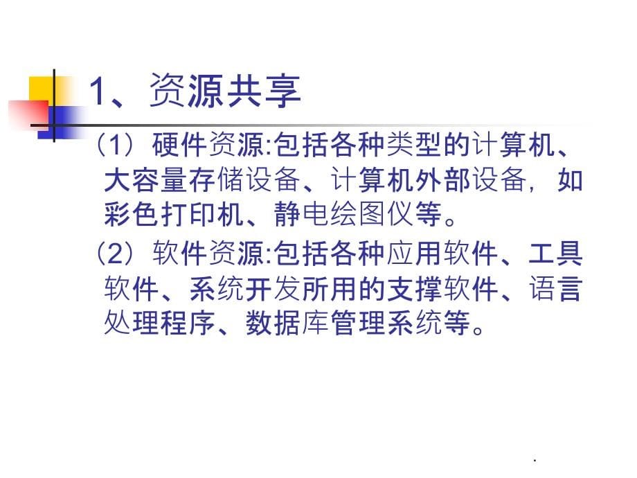 网络基础知识培训1ppt课件_第5页