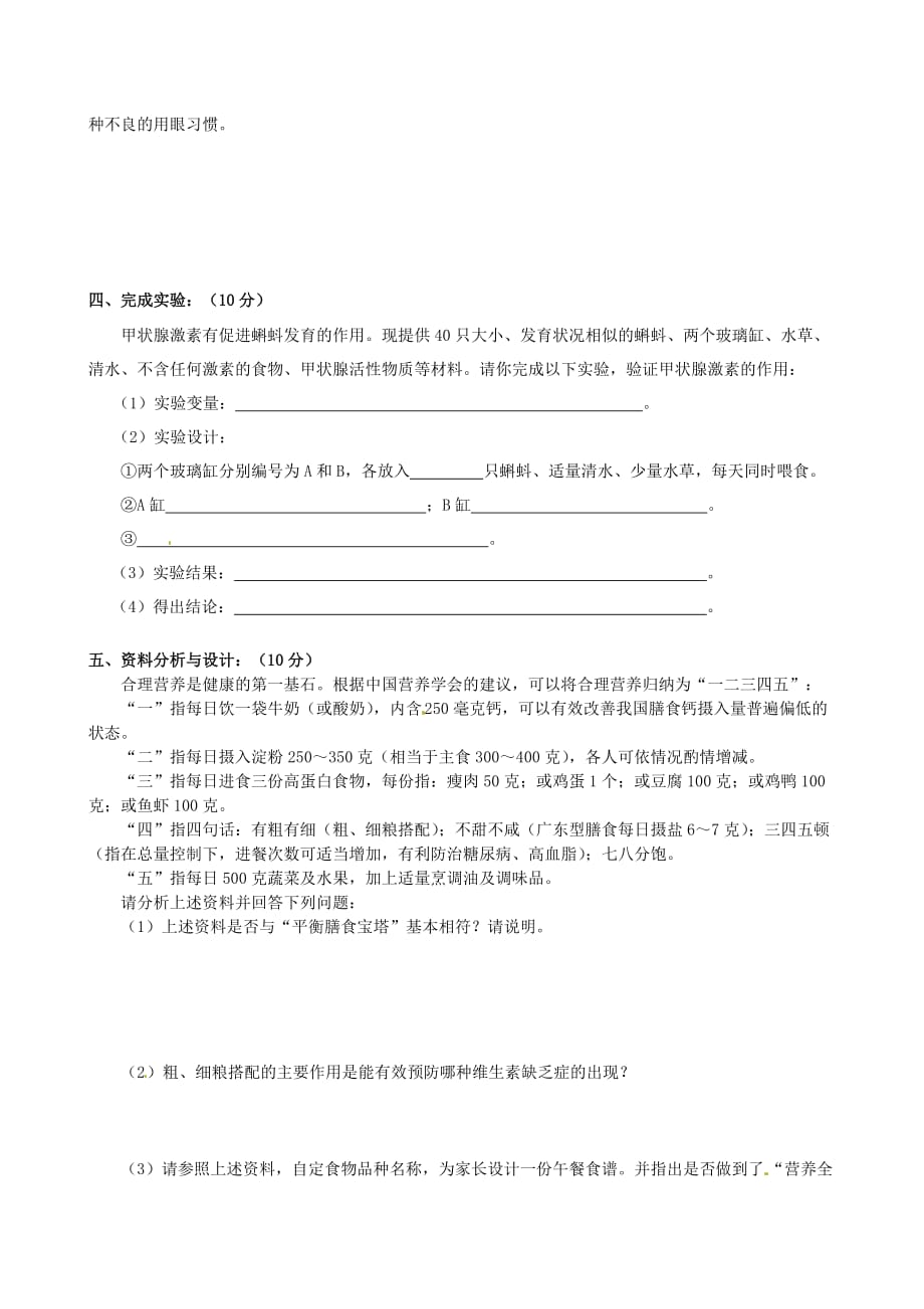 安徽省亳州市谯城区涡北片2020学年七年级生物下学期期末考试题_第3页