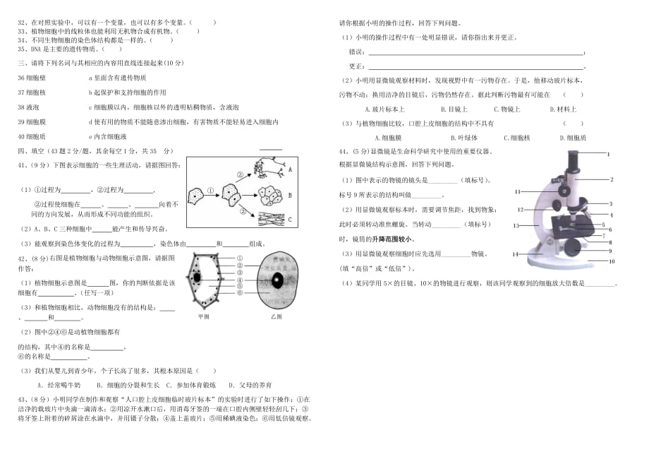 2020年七年级生物下学期1-4章第一次月考试卷 （无答案） 苏教版_第2页