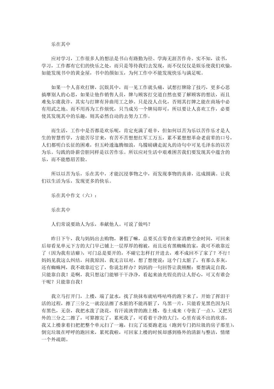 乐在其中作文(共12篇)(优秀版).doc_第4页