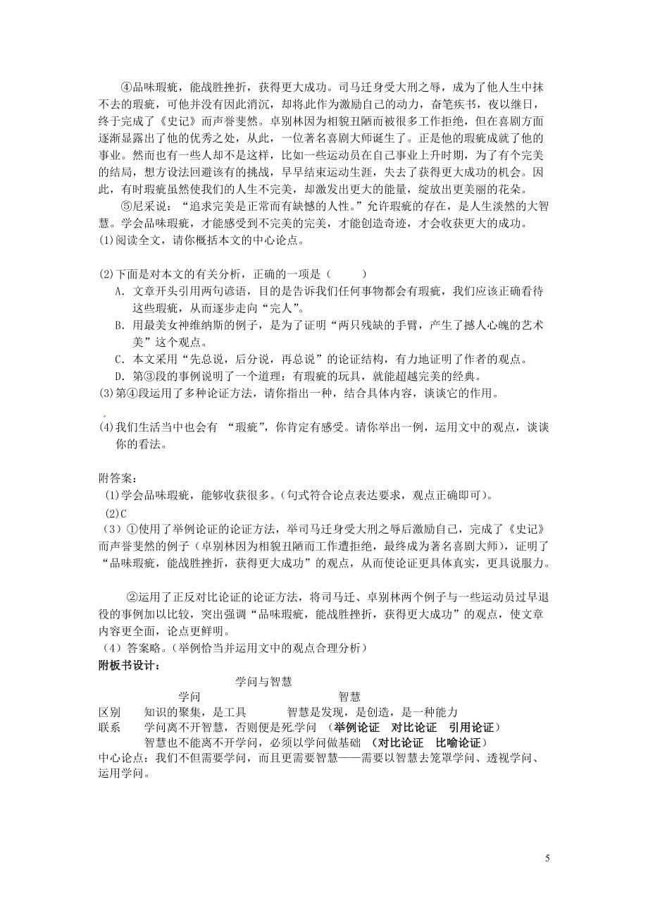 江苏省泰州市白马中学九年级语文上册第11课《学问和智慧》教案苏教版_第5页