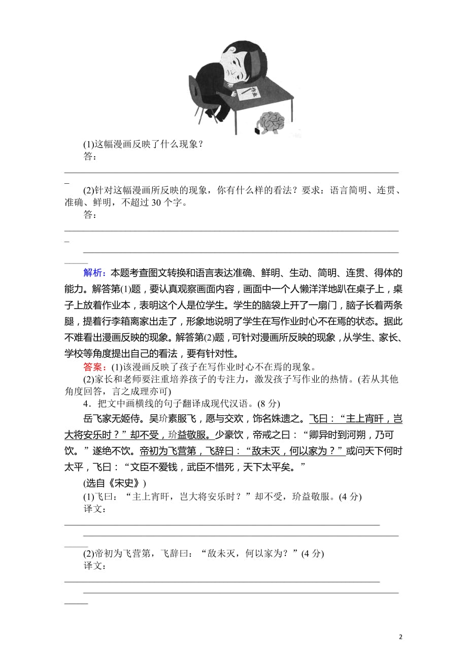 2020届高考语文二轮专题复习 （三十五）病句＋语言连贯＋图文转换＋文言翻译_第2页