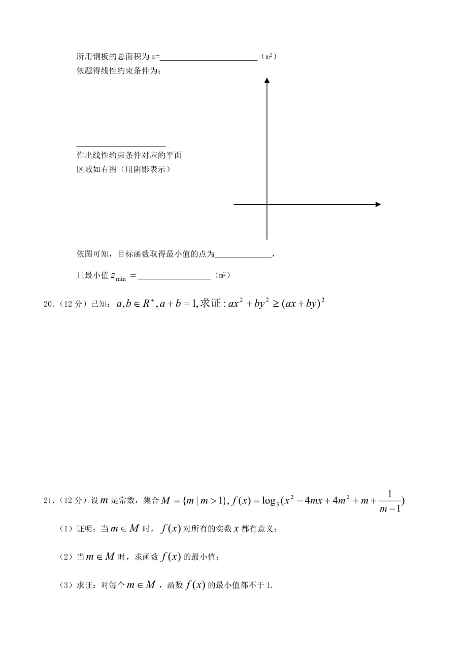 高二新课程上数学学期10月份月考试题（通用）_第4页