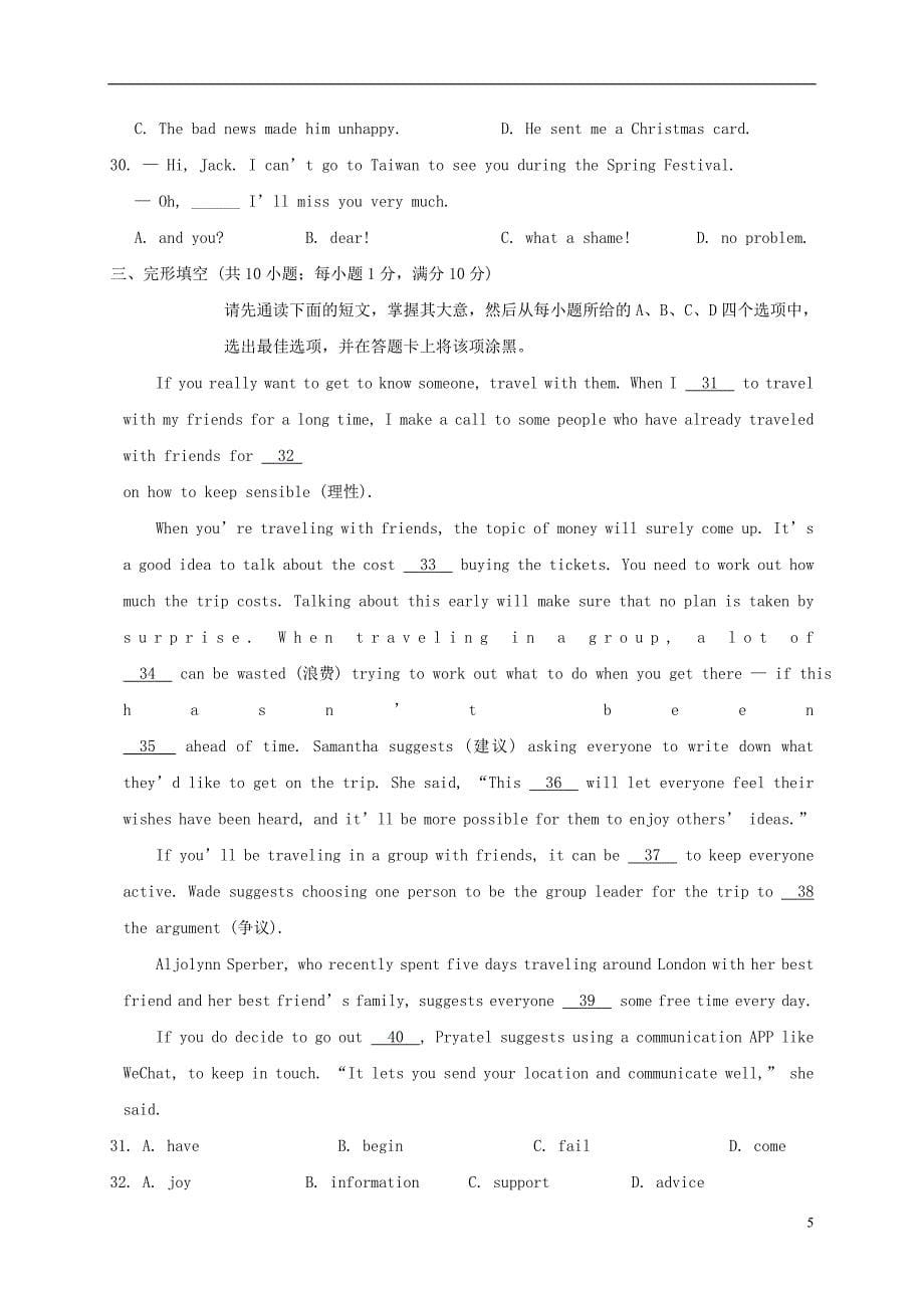 江苏省苏州市高新区八年级英语上学期期末考试试题_第5页