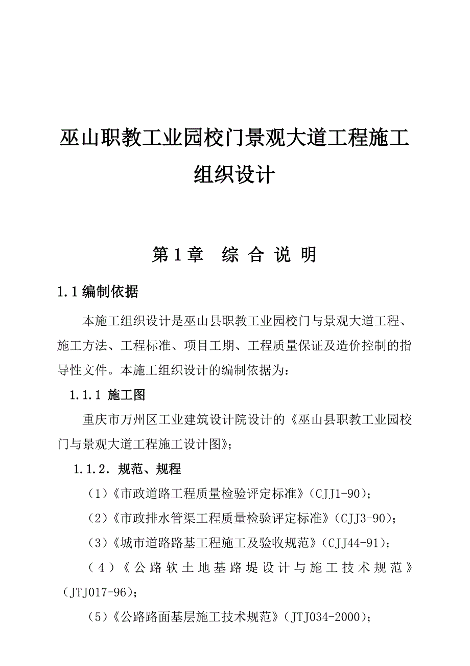 202X年某景观大道工程施工组织设计_第1页