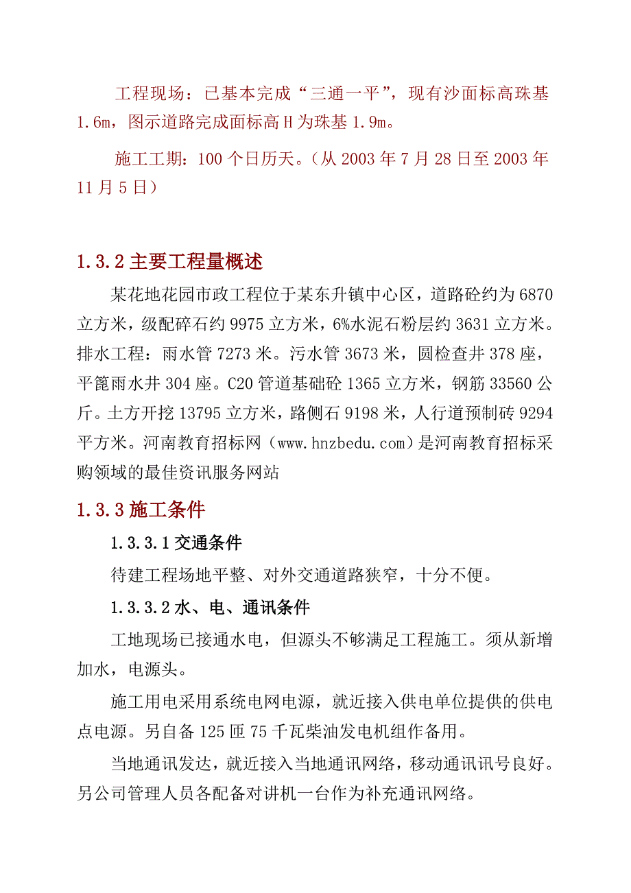 202X年某景观大道工程施工组织设计_第3页