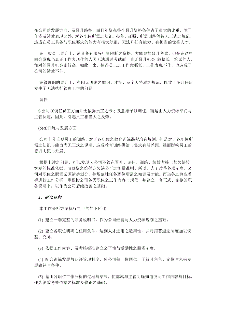 202X年工作分析与职务说明书之建立_第3页