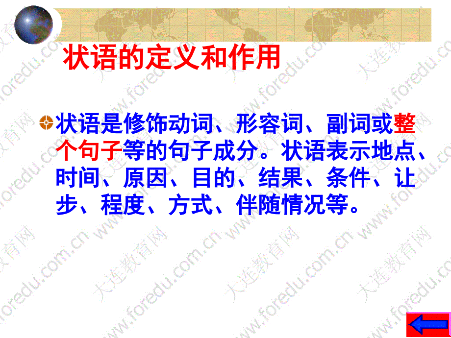 超详细的状语和状语从句讲解.ppt_第2页