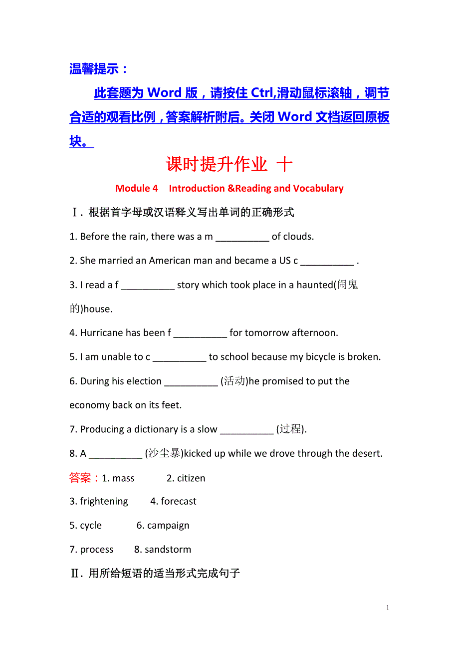 2019-2020学年高中英语必修三课时提升作业： 十 Module 4 Period 2 Reading and Vocabulary 要点讲解课_第1页