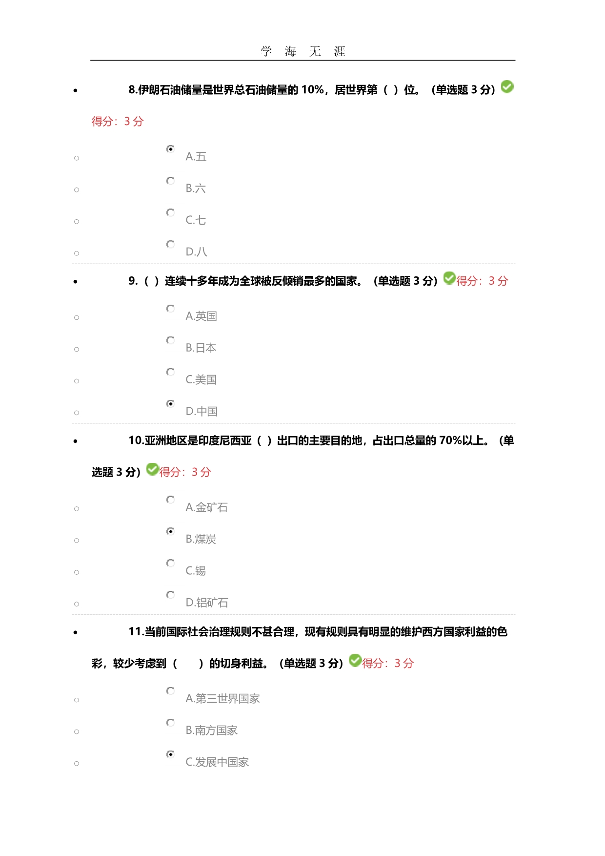 公需科目【“一带一路”倡议】试题答案100分汇总（2020年整理）.pdf_第3页