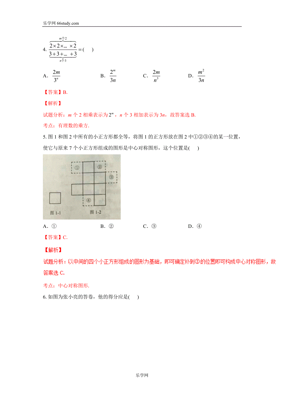 河北省2017中考试题数学卷（word版含解析）_第2页