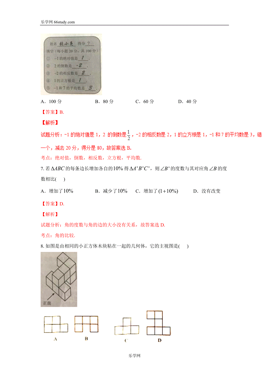 河北省2017中考试题数学卷（word版含解析）_第3页