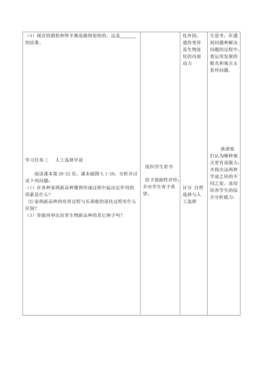 八年级生物下册 第五单元生命的演化第一章生命的起源和进化生物进化的原因教案 济南版_第3页