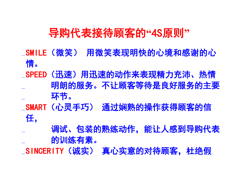 202X年导购代表导购技巧训练 (3)_第3页