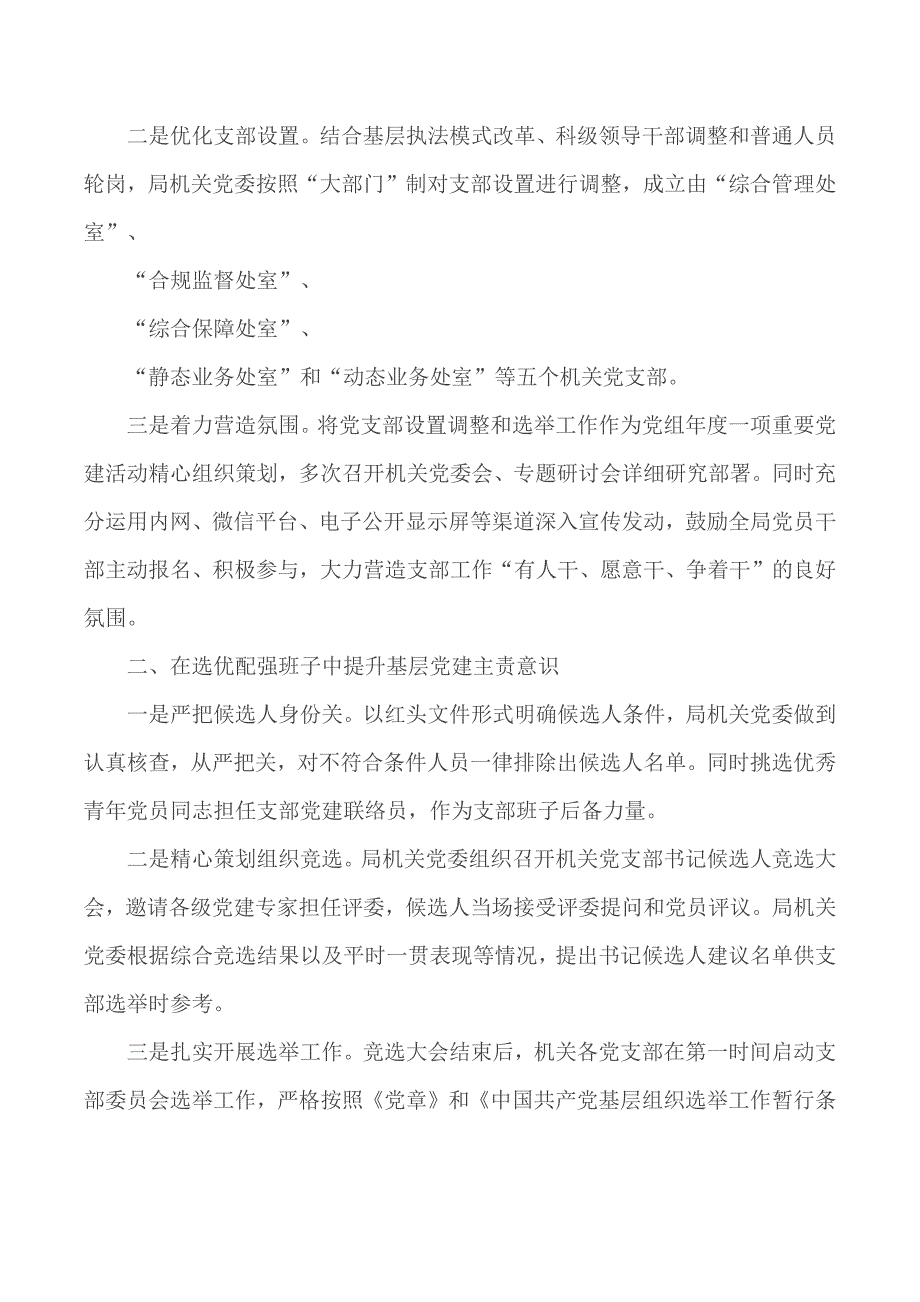 党员分类管理经验材料汇编六篇_第4页