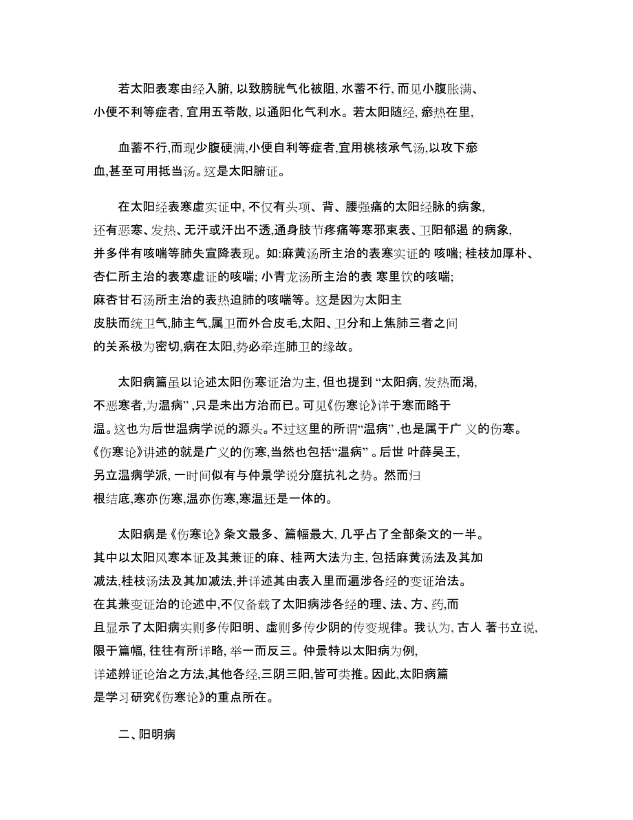 六经辨证的基本内容..doc_第2页