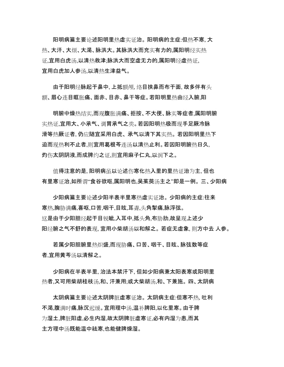 六经辨证的基本内容..doc_第3页