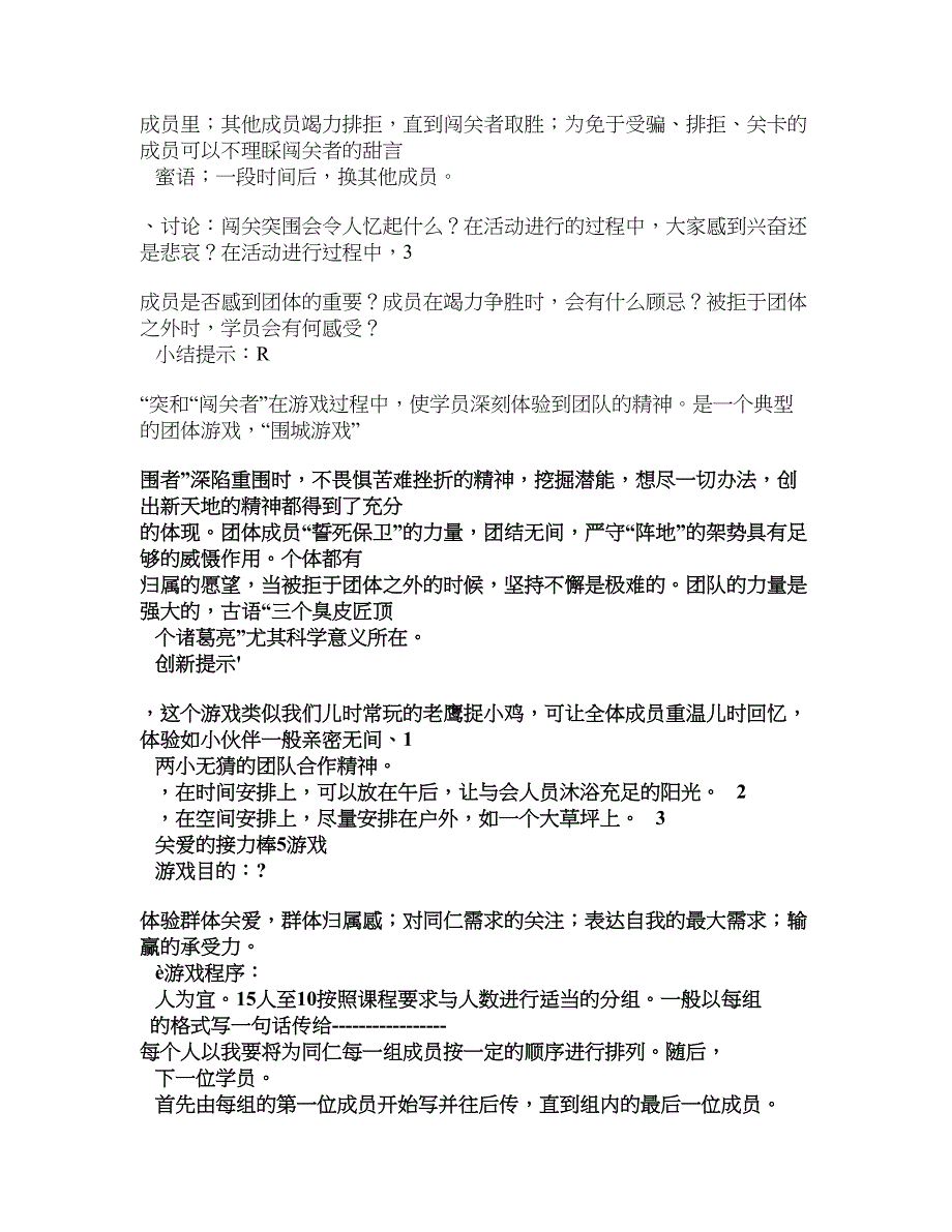 5个职业素质类游戏.doc_第4页