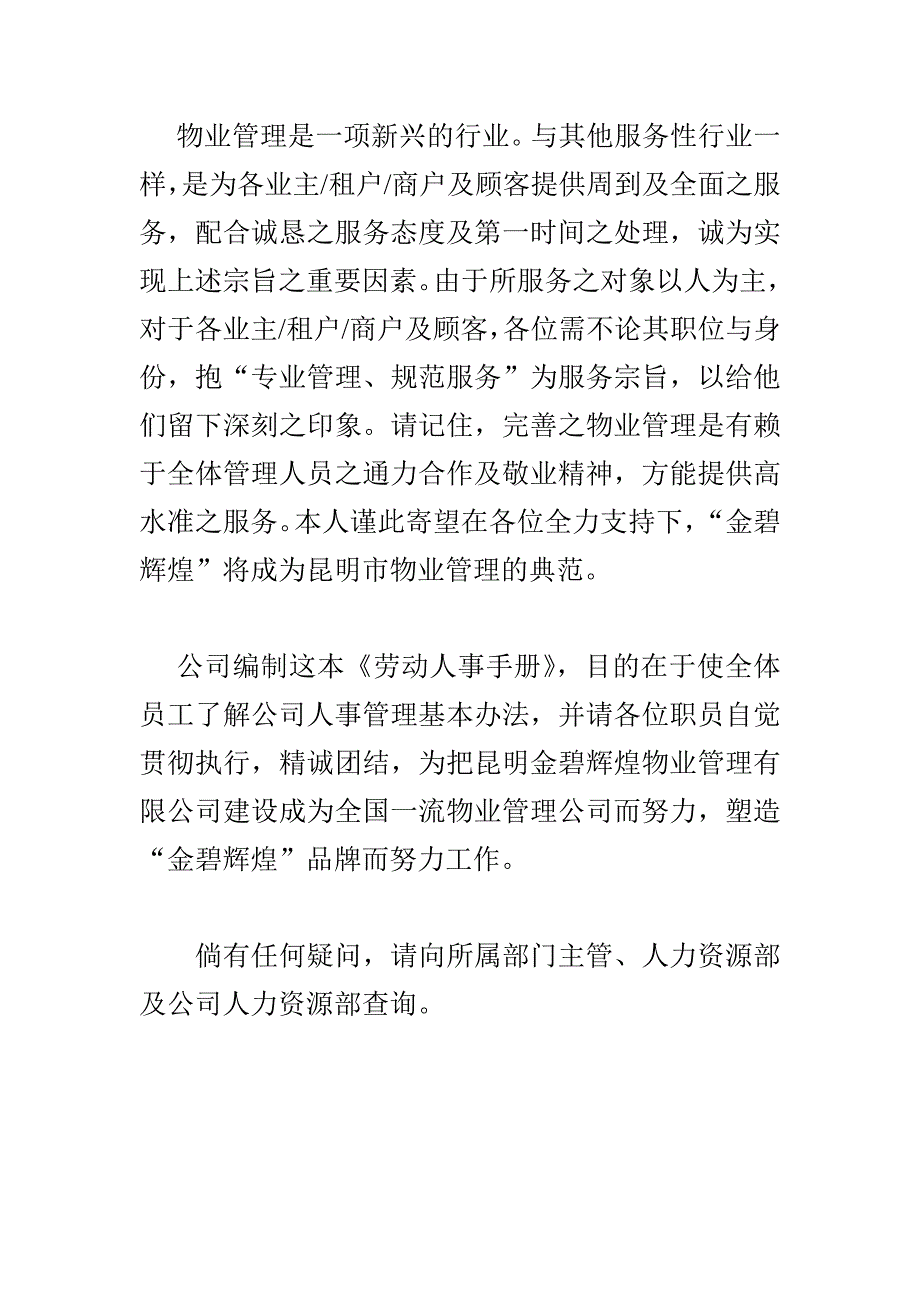 202X年某公司劳动人事管理手册_第2页