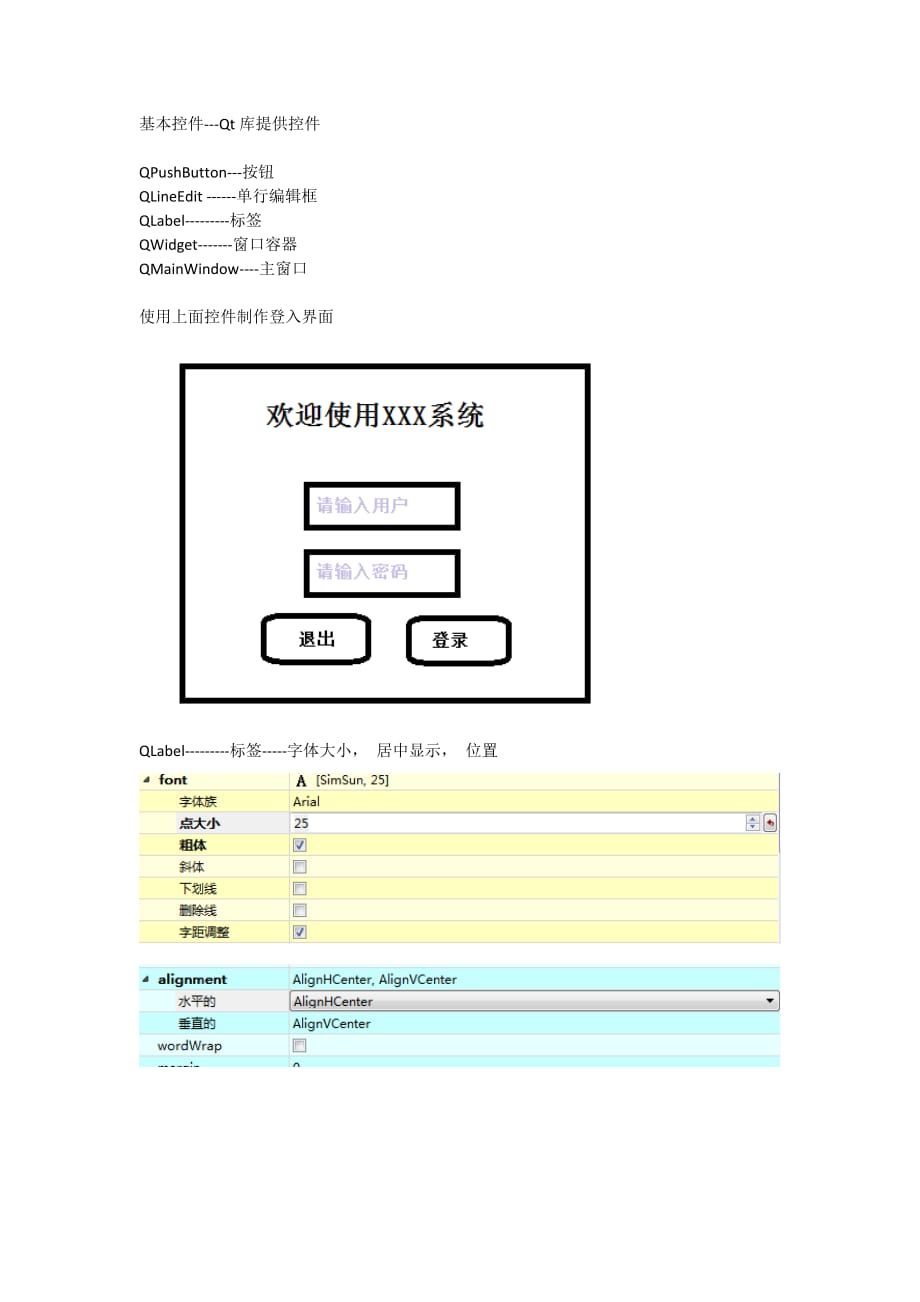 Qt基本控件.doc_第1页