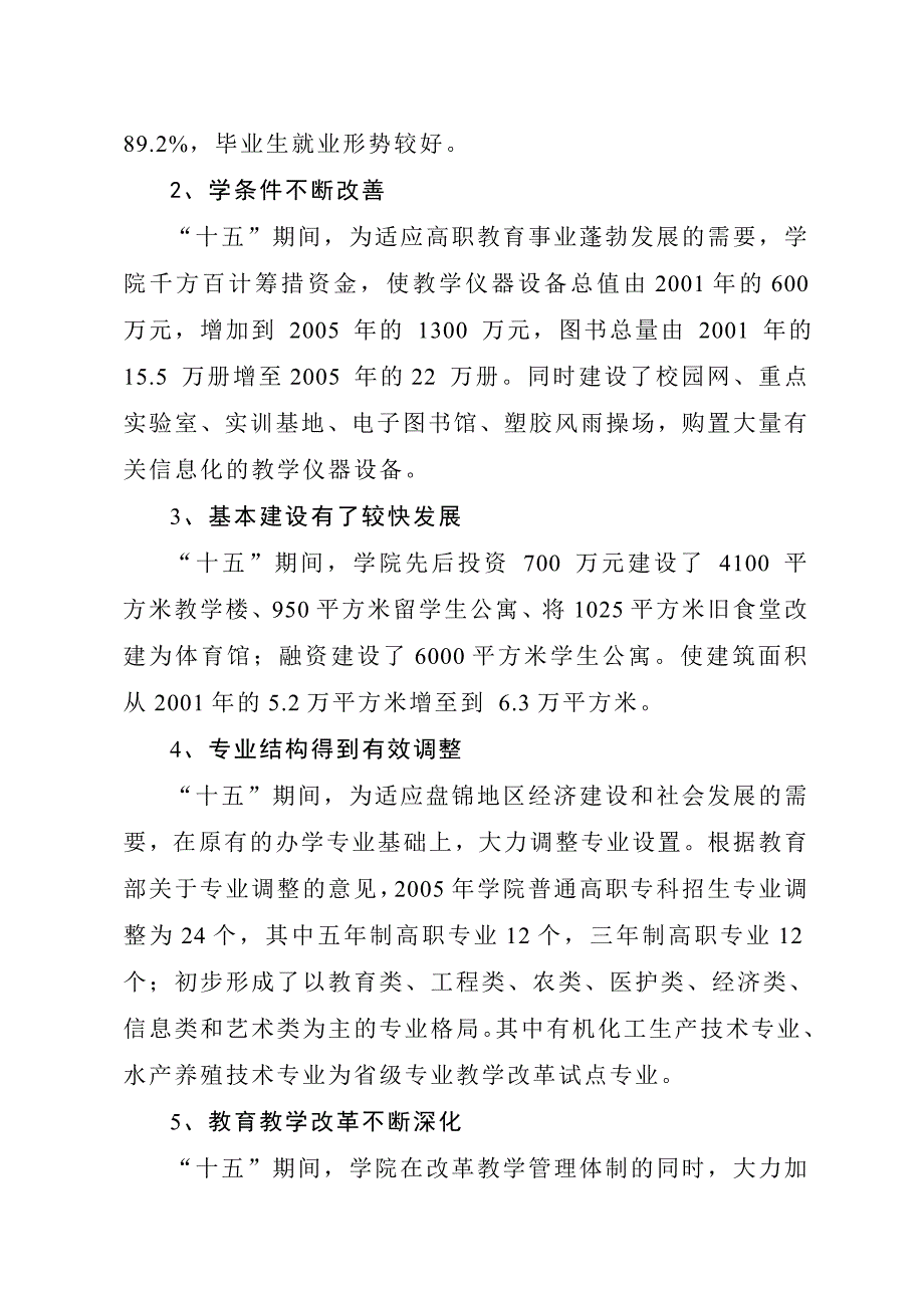 202X年某职业技术学院十一五发展规划_第3页