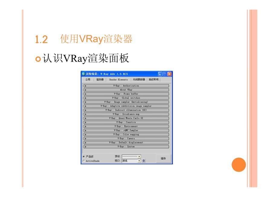 vary参数面板详解.pdf_第5页