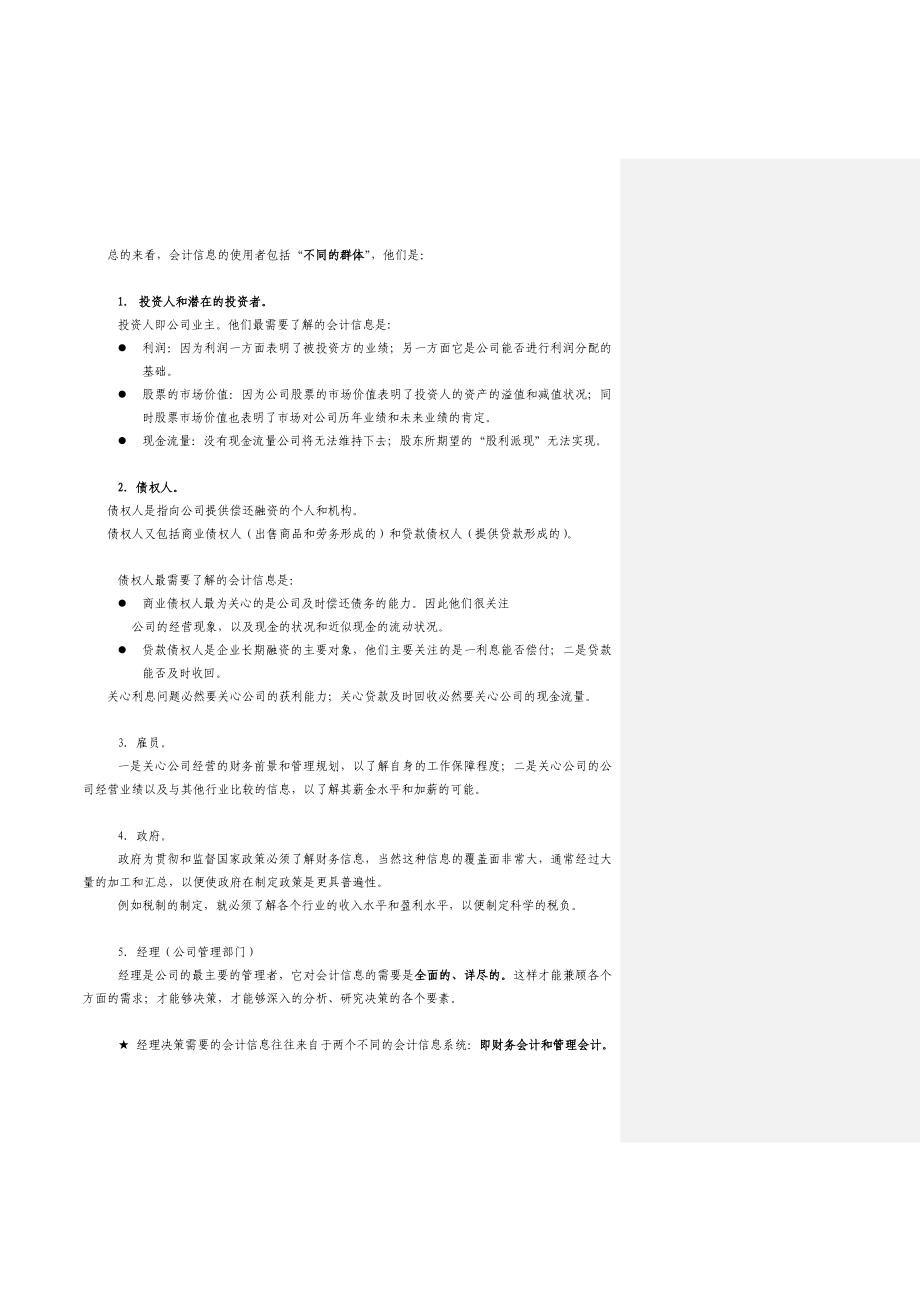 202X年某集团财务分析报表解析_第2页