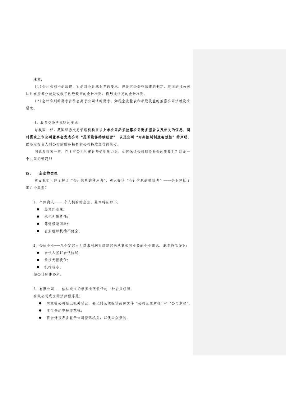 202X年某集团财务分析报表解析_第5页