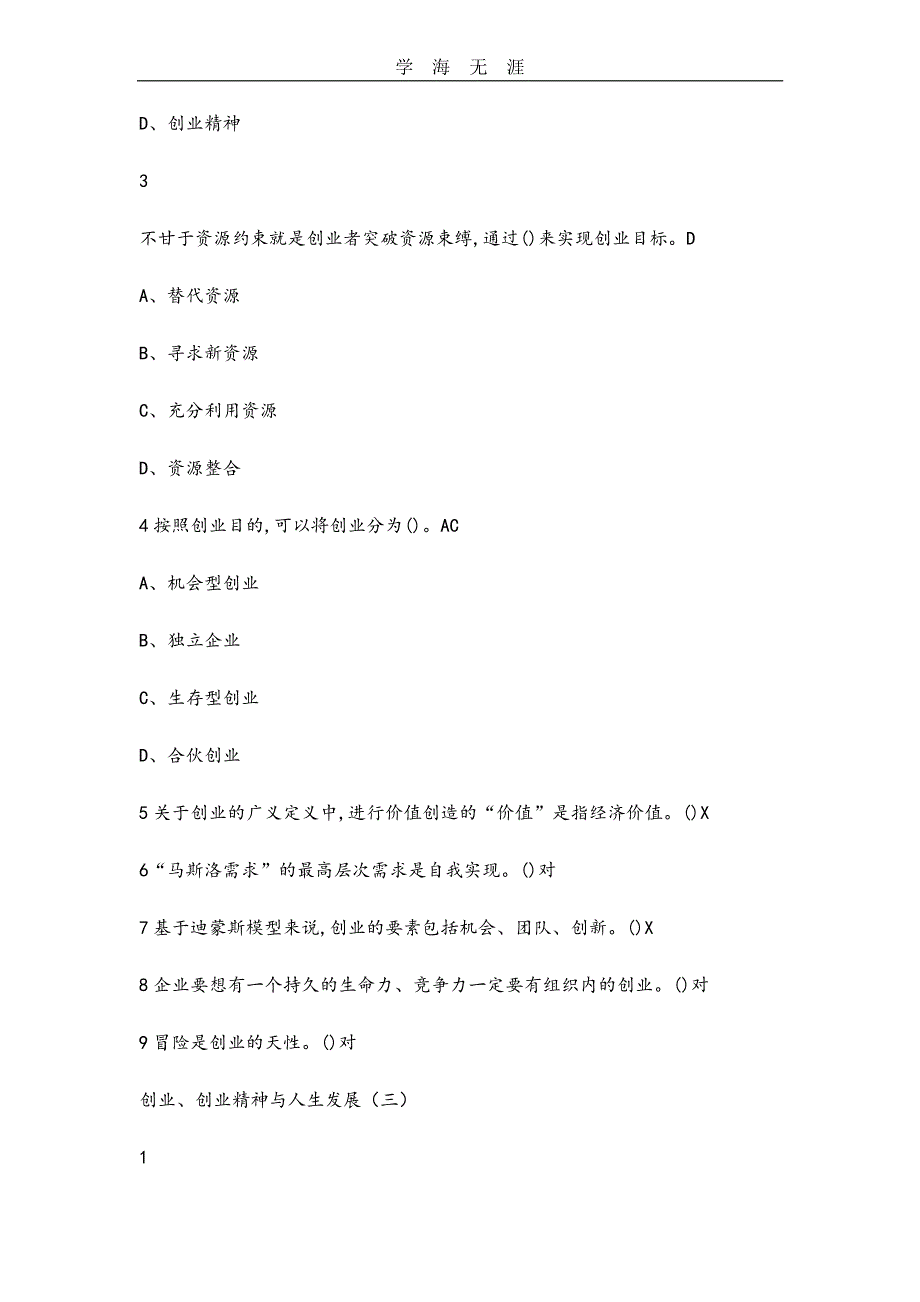 创业基础2019年尔雅满分答案.pdf_第3页