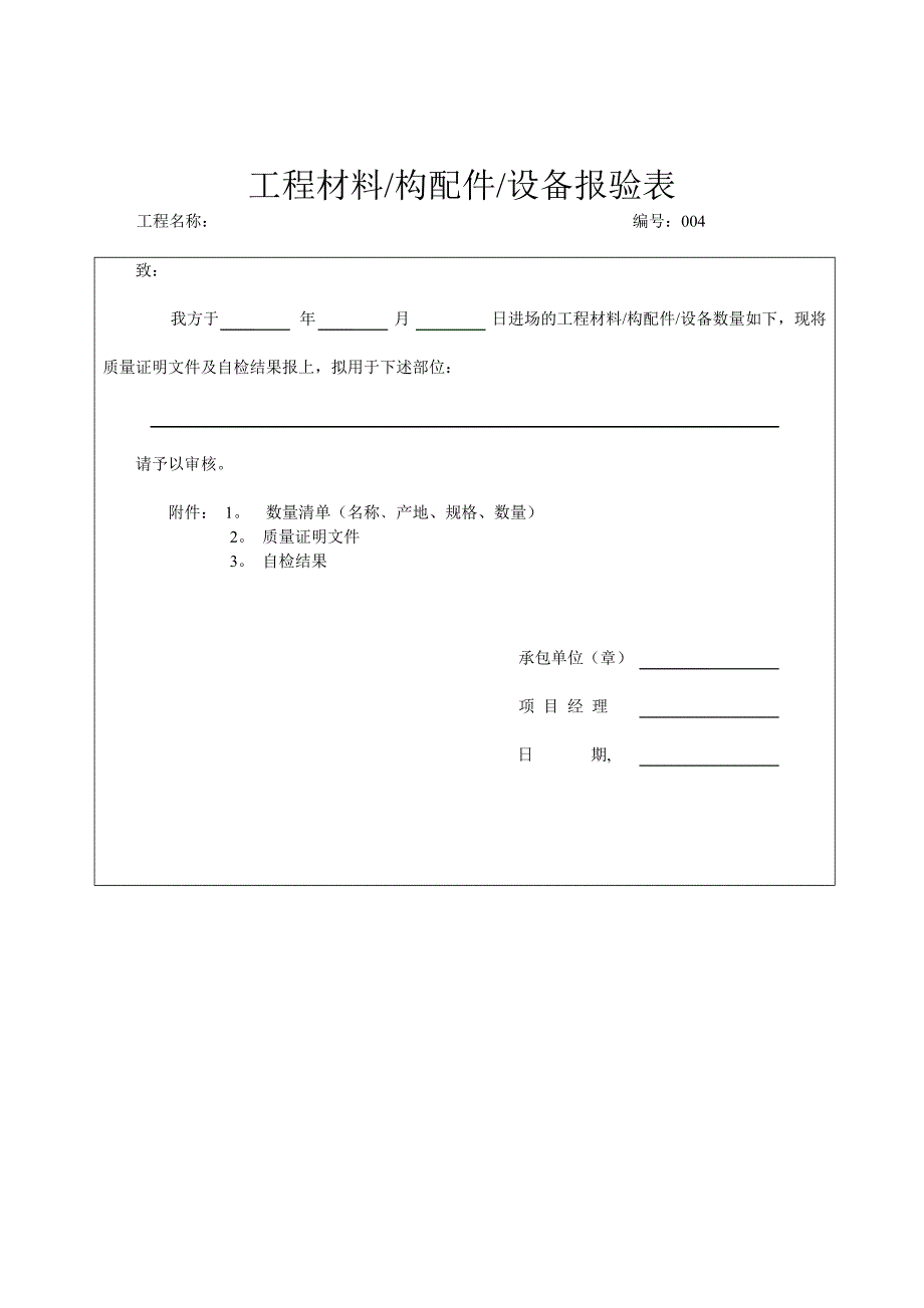 建筑装饰工程材料报验单表格模板_第3页