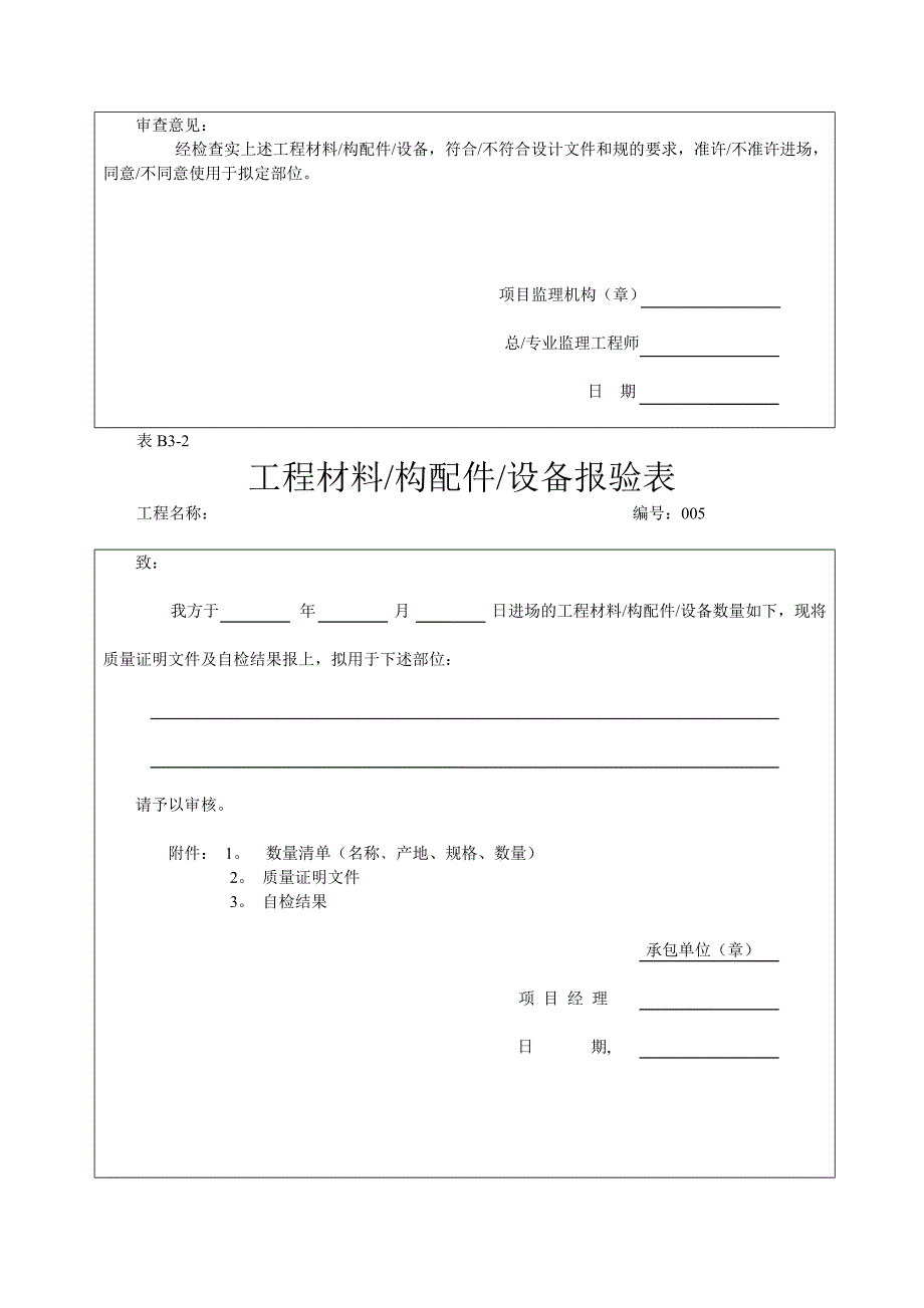 建筑装饰工程材料报验单表格模板_第4页