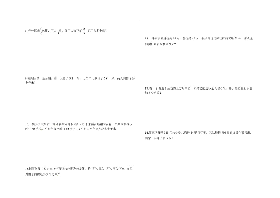 六年级下册数学试题-小升初专项练习题人教版（含答案） (1)_第2页