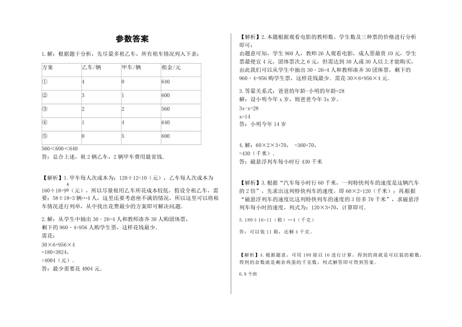 六年级下册数学试题-小升初专项练习题人教版（含答案） (1)_第3页